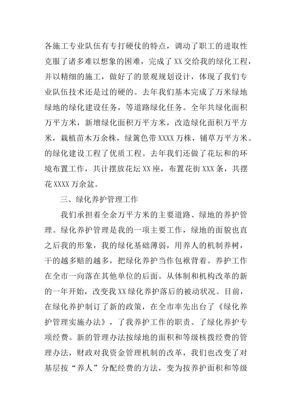 公园园林个人工作总结_第3页