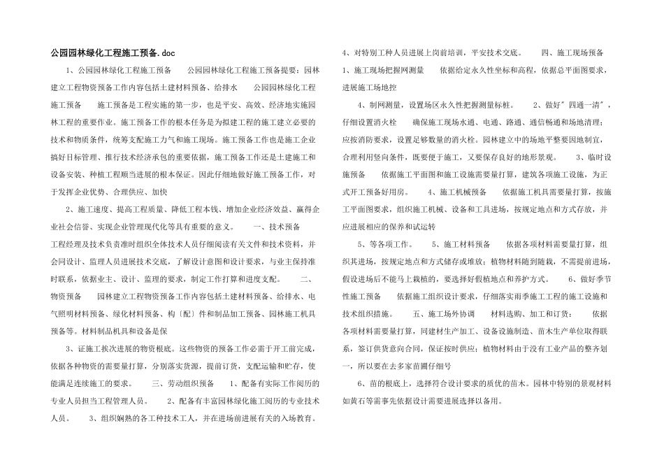 公园园林绿化工程施工准备_第1页