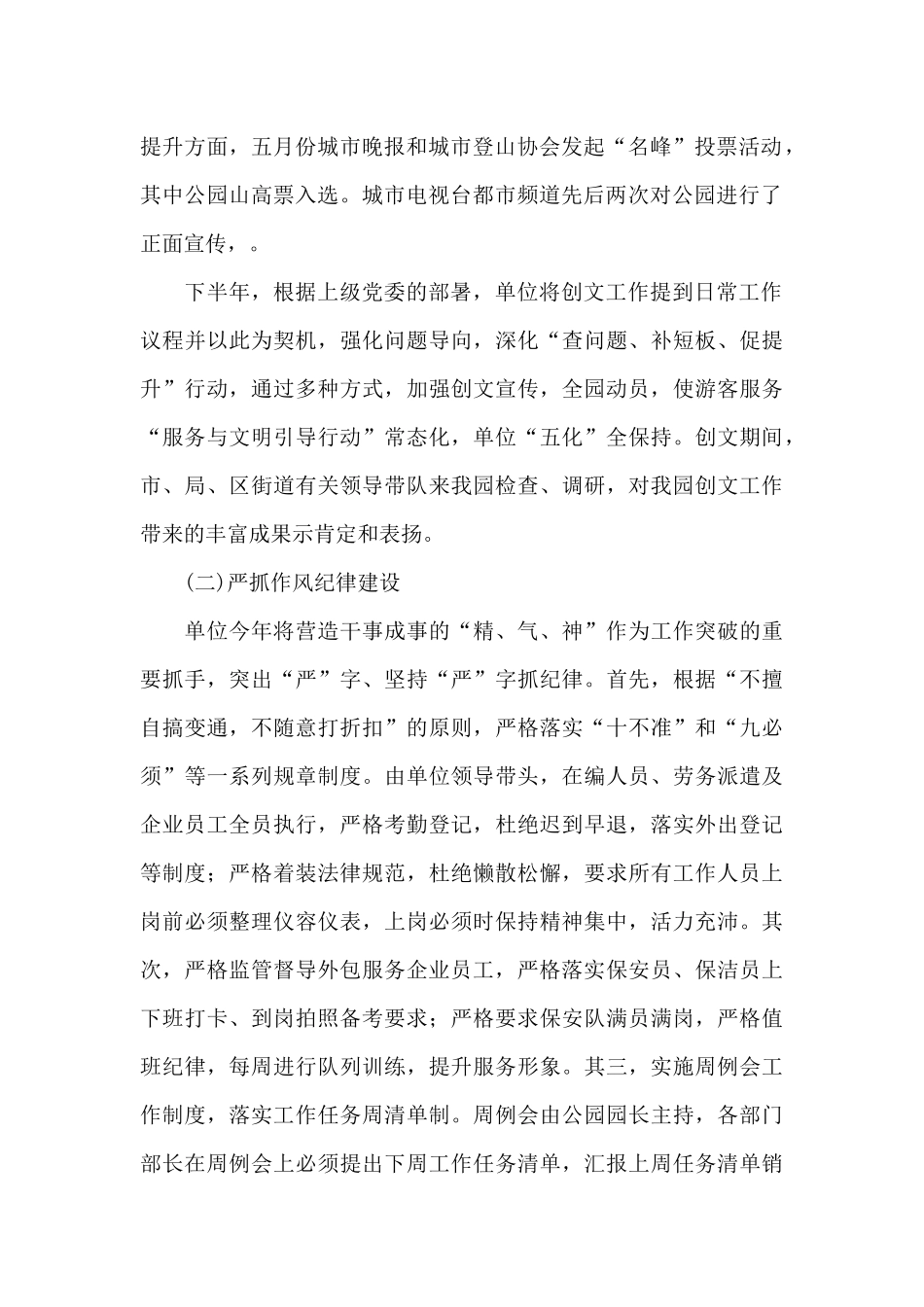 公园工作总结和工作计划_第2页