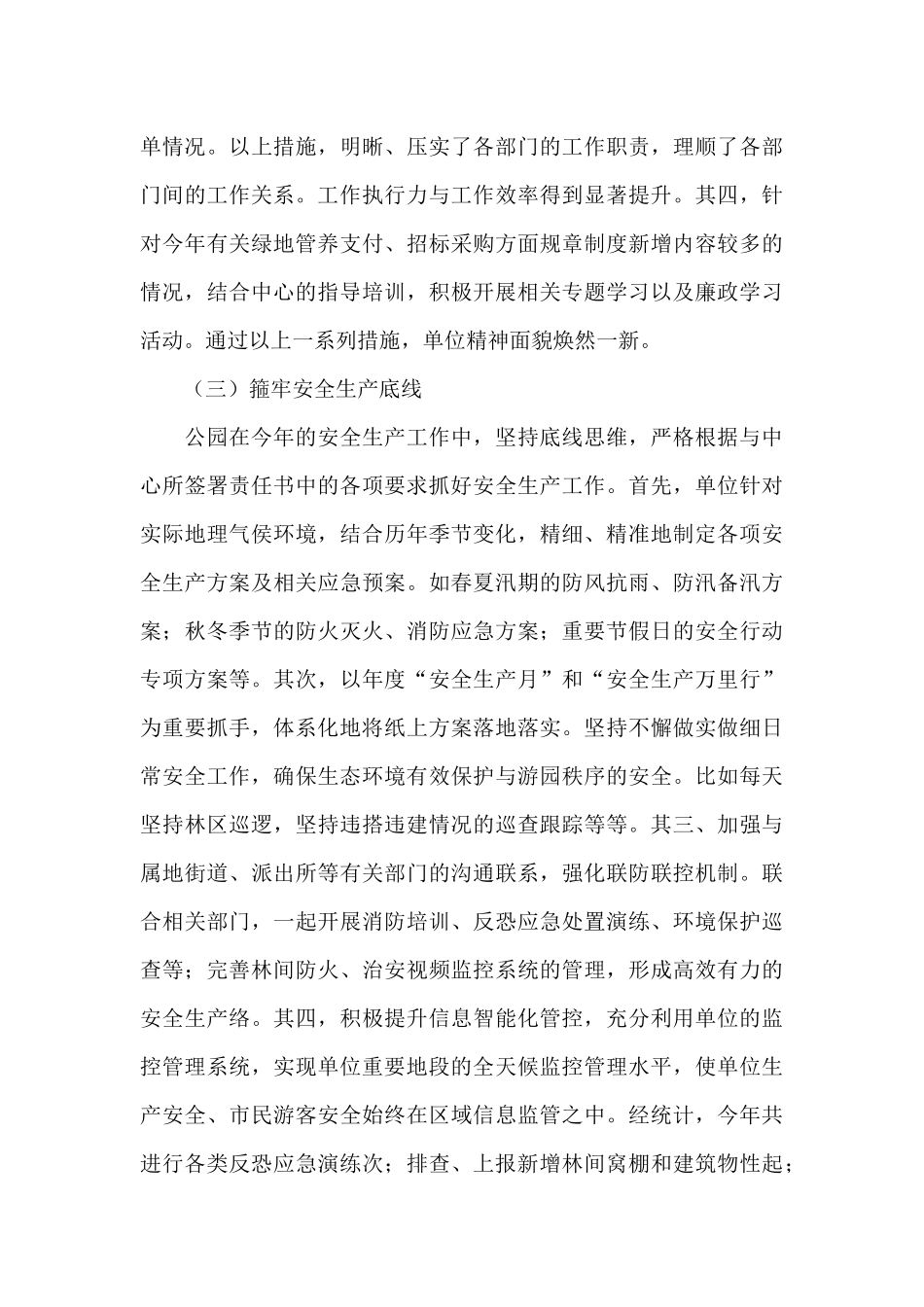 公园工作总结和工作计划_第3页