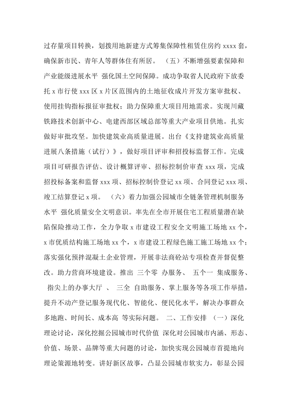 公园城市建设局2024年工作总结和2024年工作安排范文_第3页