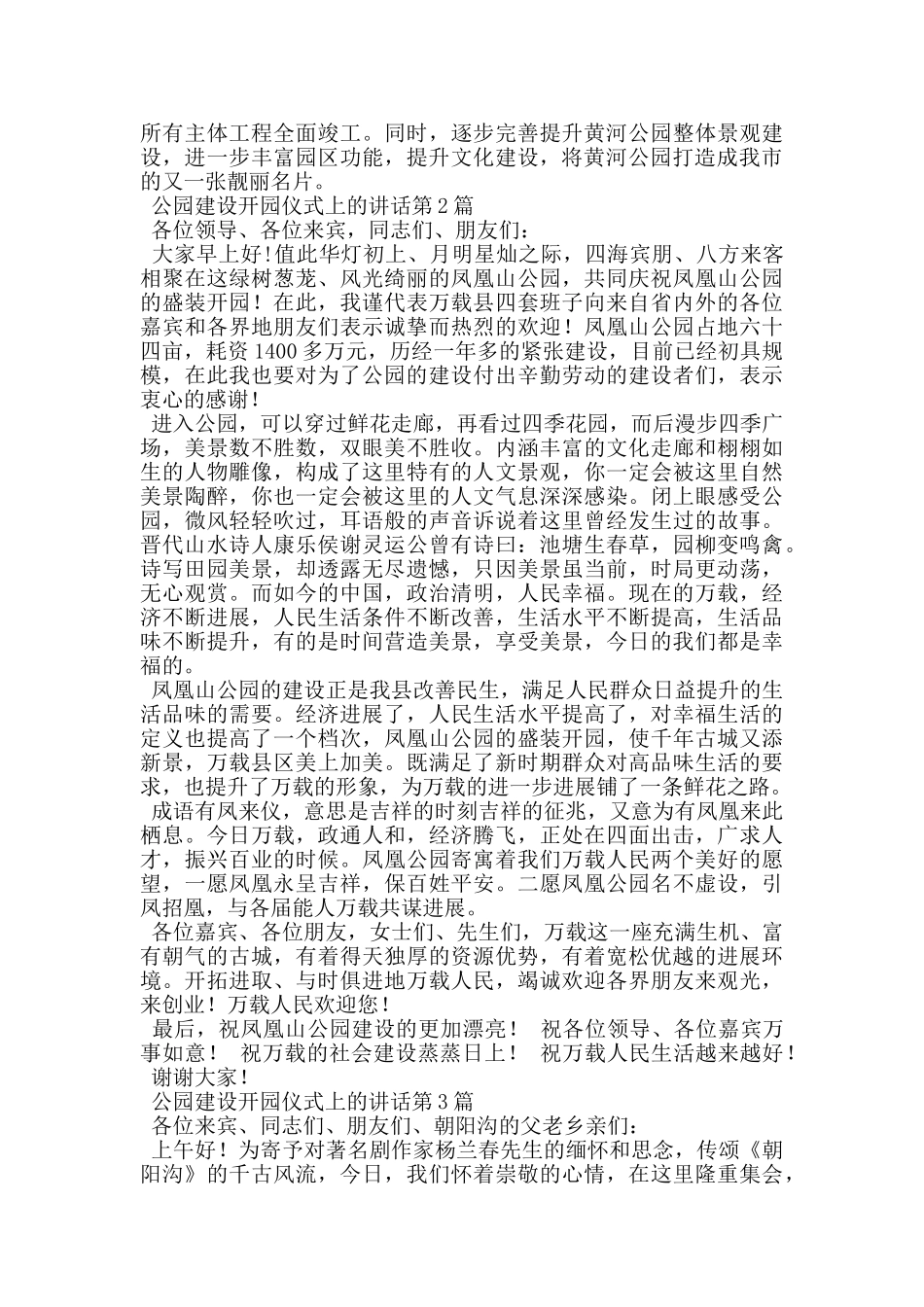 公园建设开园仪式上的讲话_第3页