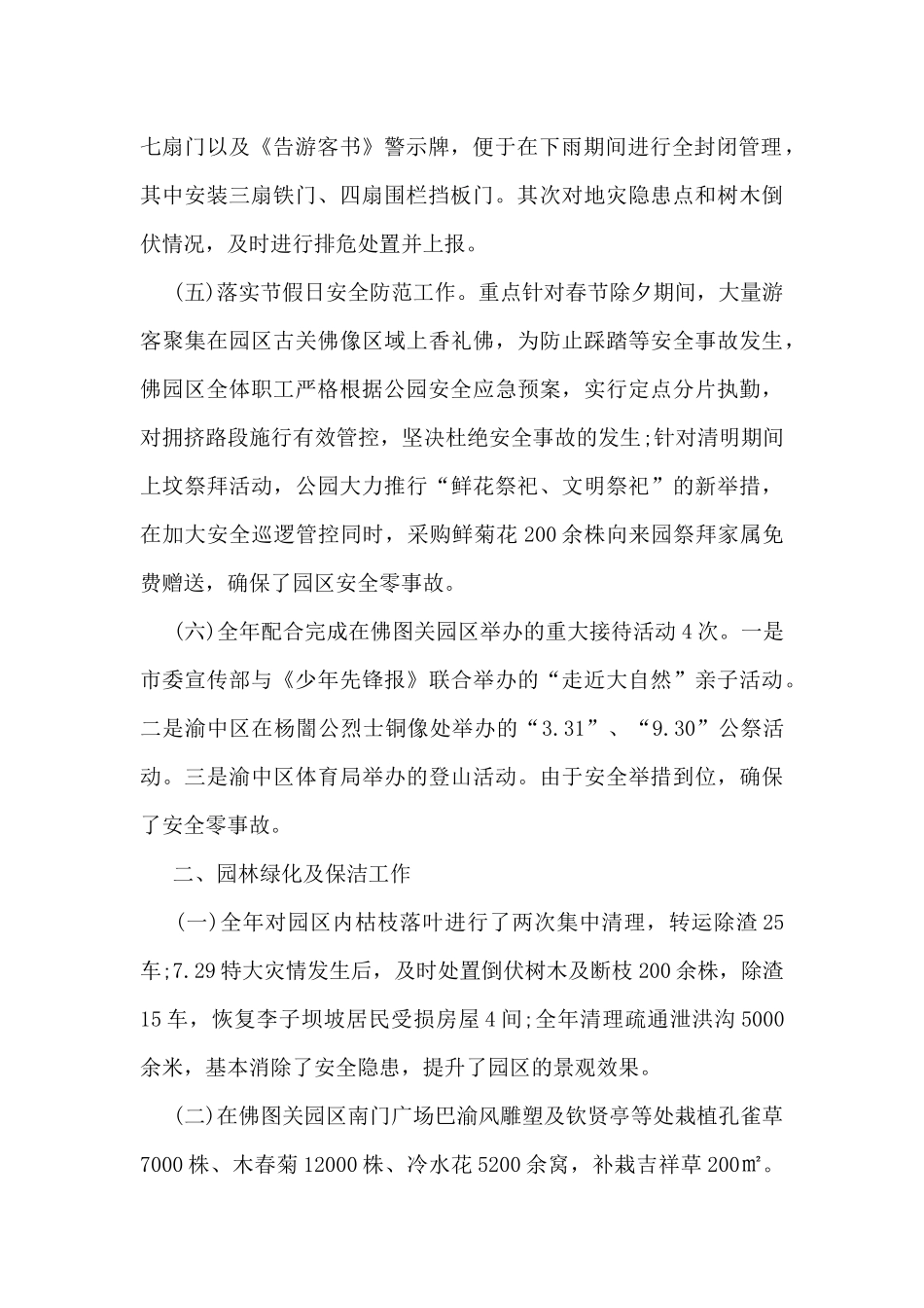 公园年度个人总结5篇_第2页