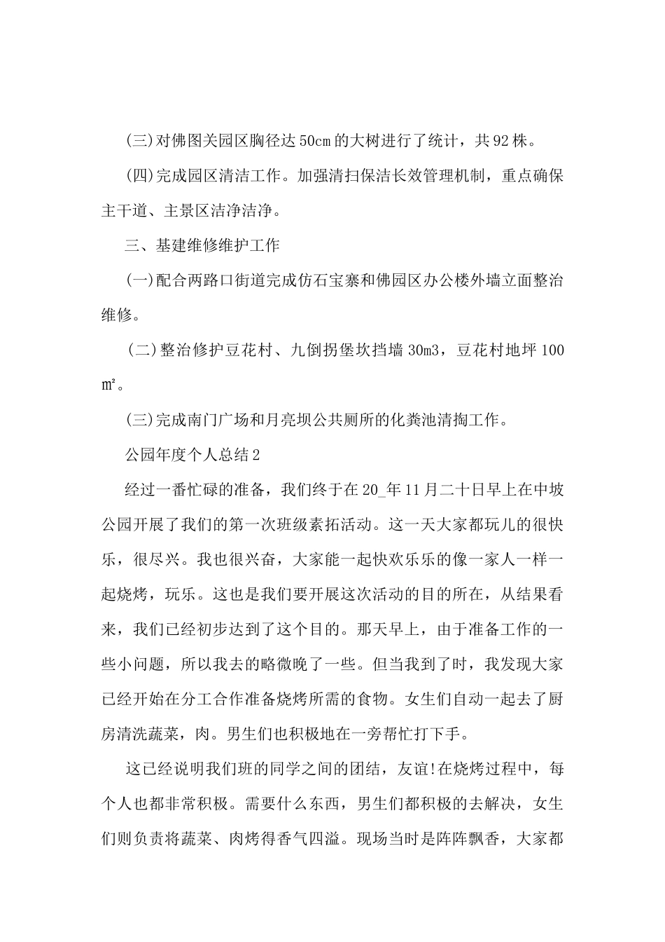 公园年度个人总结5篇_第3页