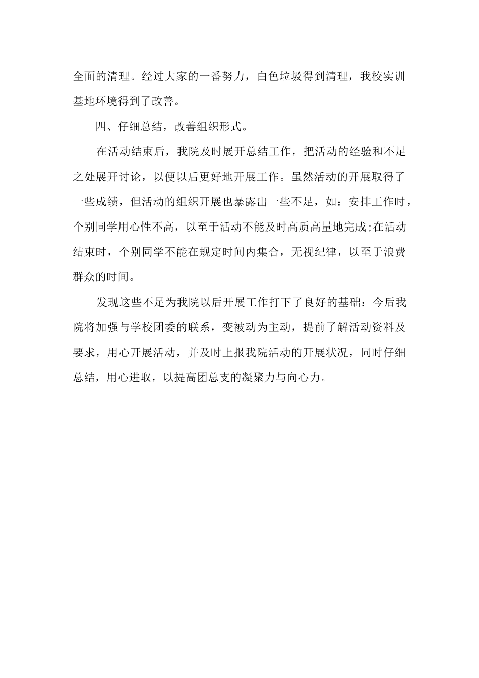 公园志愿活动心得体会_第2页