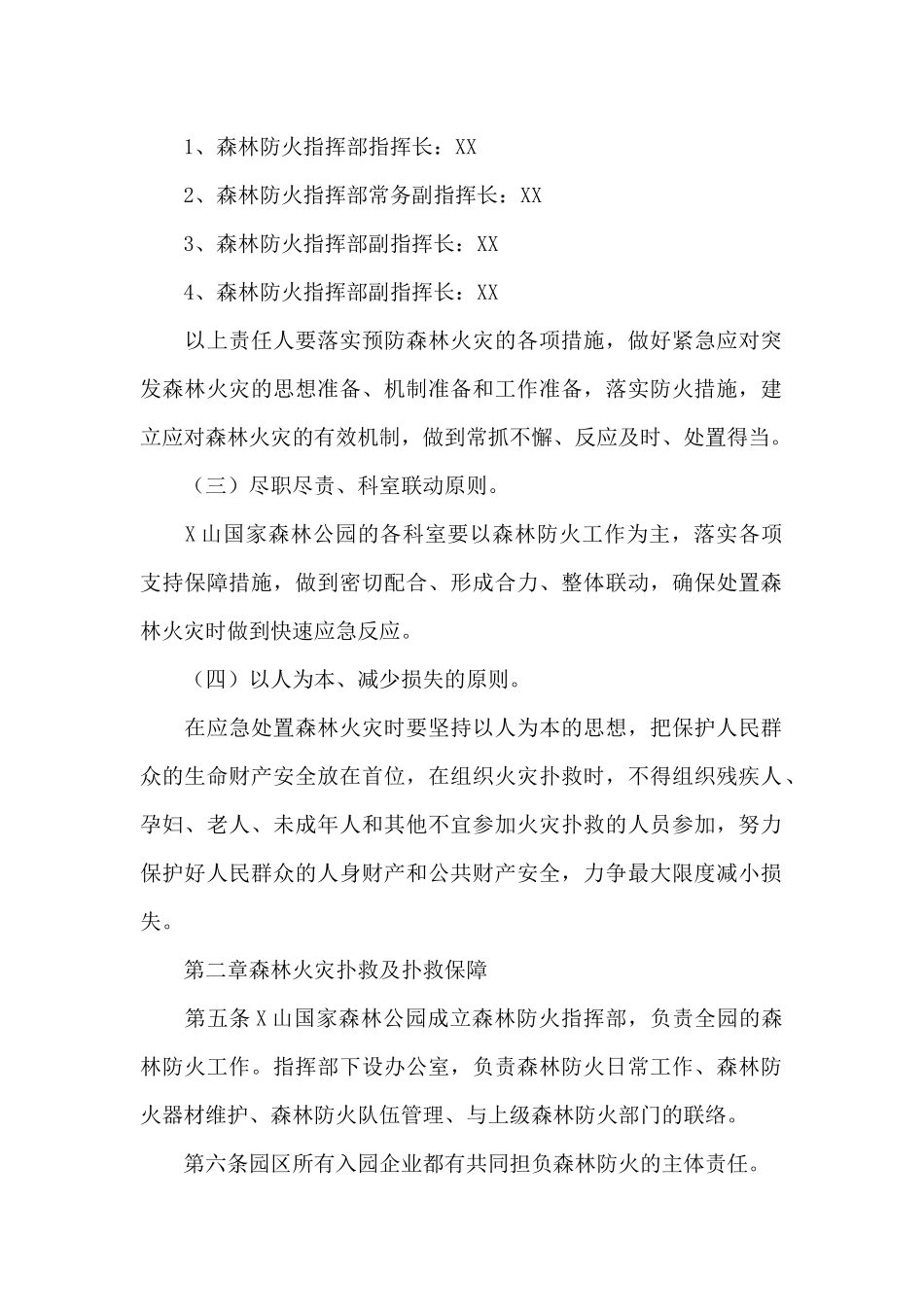 公园森林防火应急预案_第2页