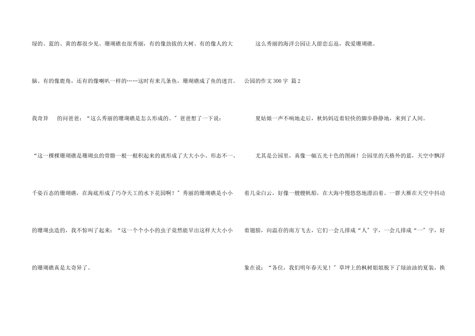 公园的300字四篇_第2页