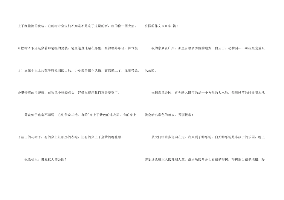 公园的300字四篇_第3页