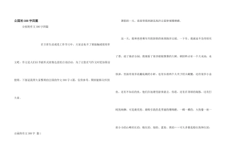 公园的300字四篇