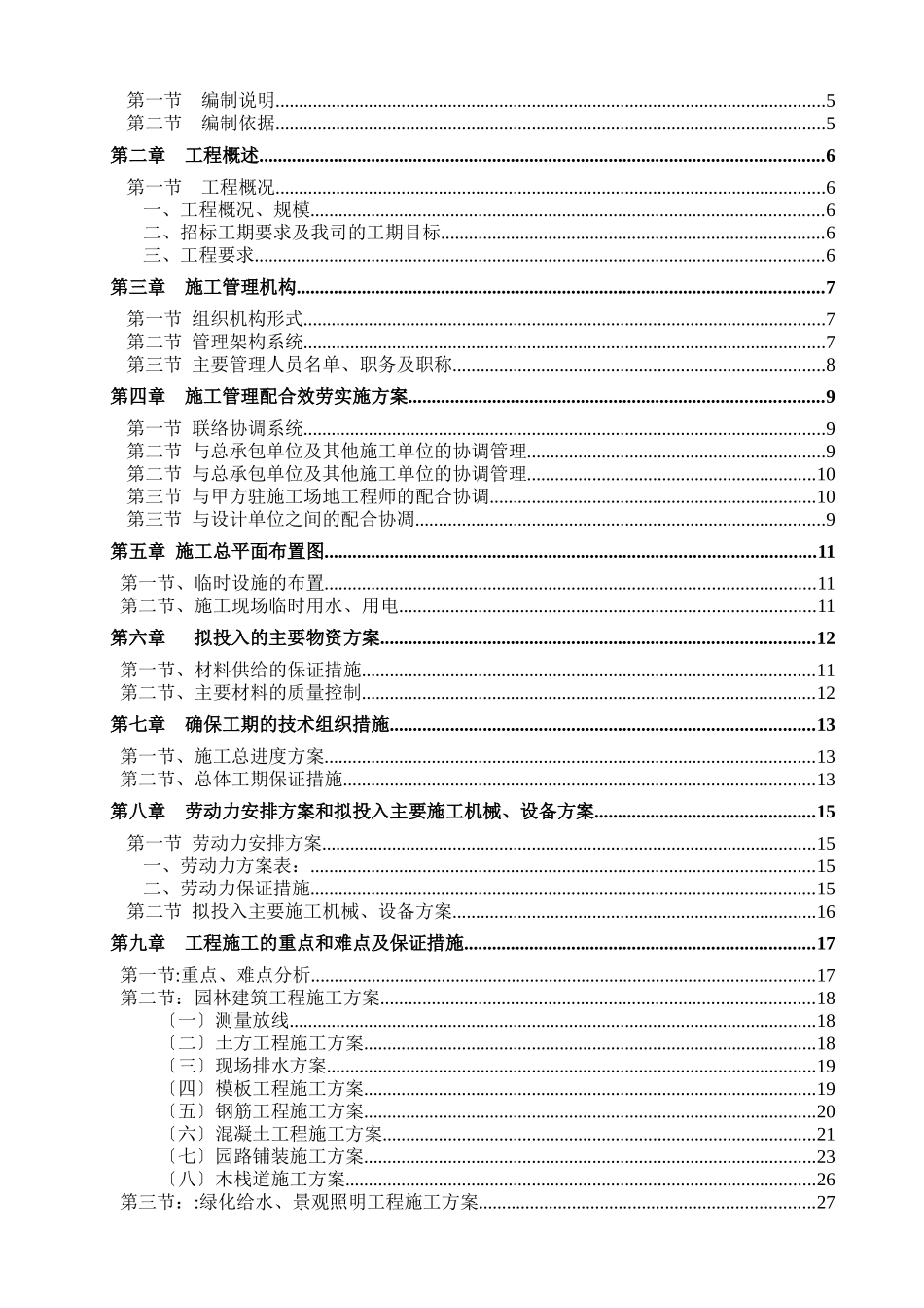 公园环形步道及景观工程施工组织设计概述_第2页