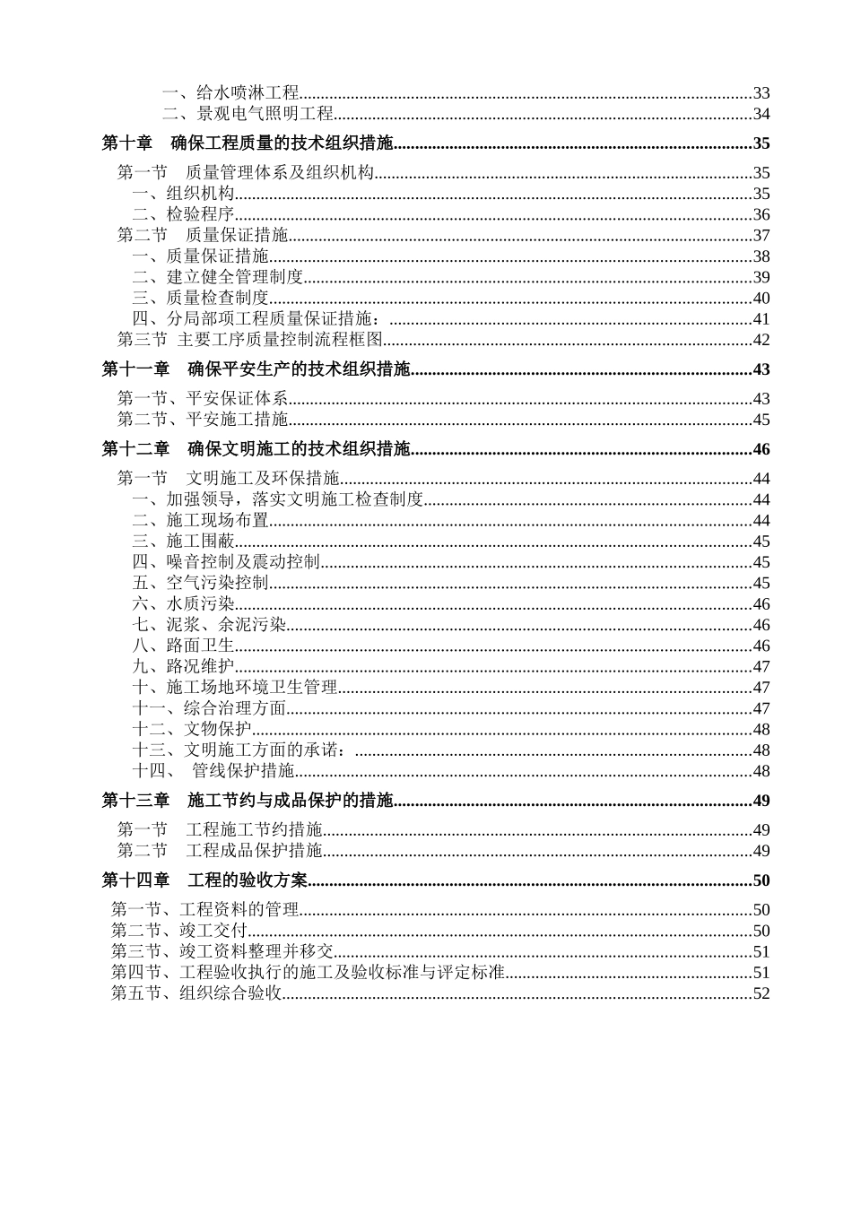 公园环形步道及景观工程施工组织设计概述_第3页