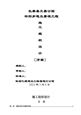 公园环形步道及景观工程施工组织设计概述