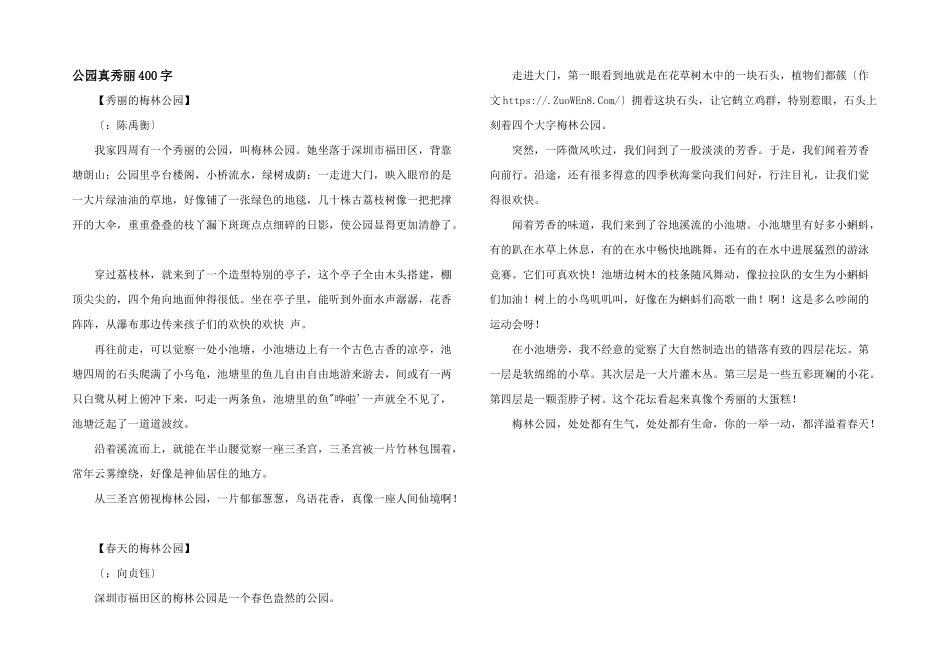 公园真美丽400字_第1页
