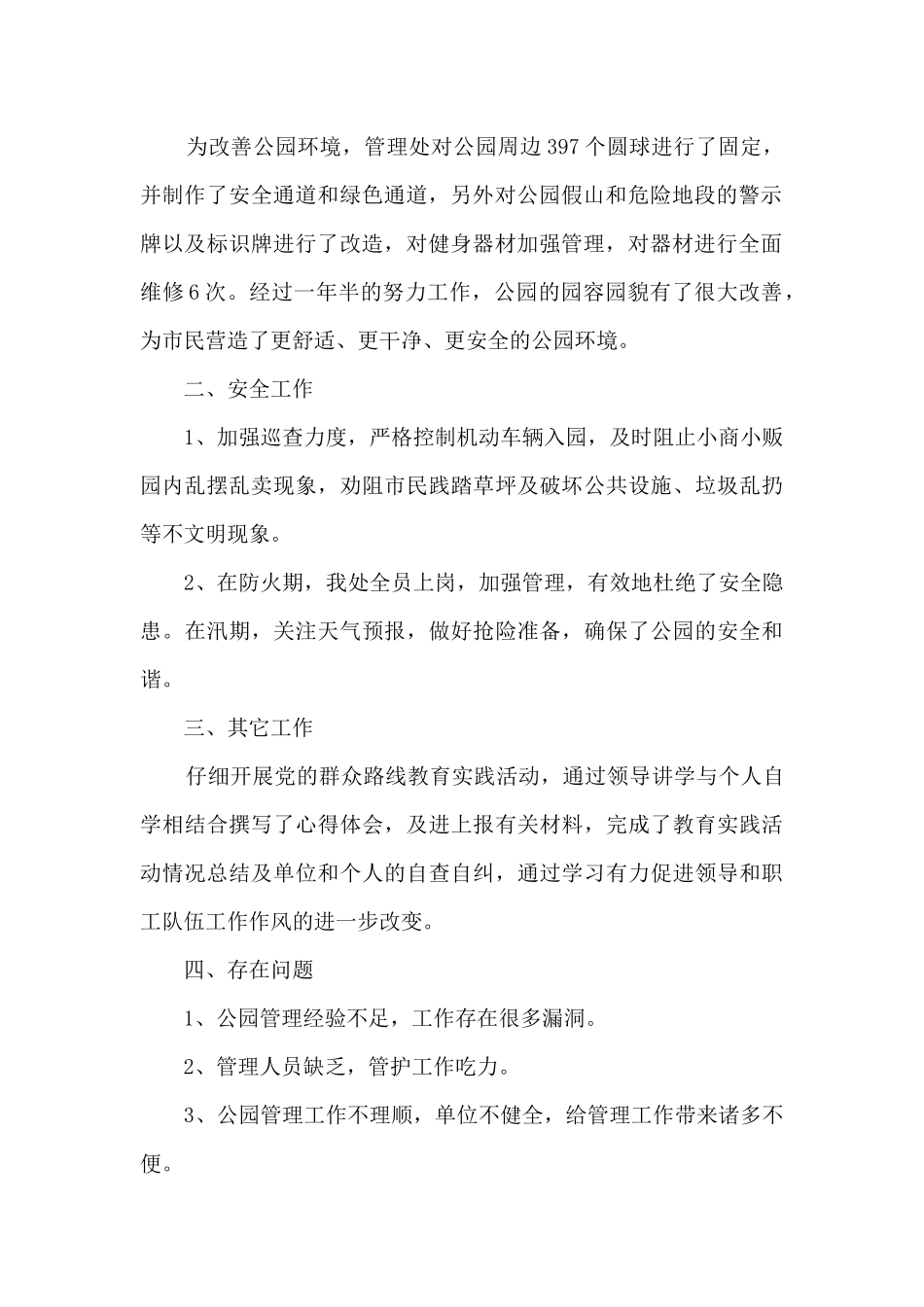 公园管理处工作总结_第2页