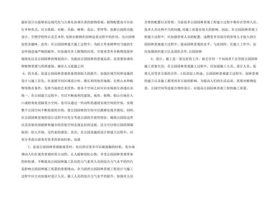 公园园林景观品质浅谈_第2页