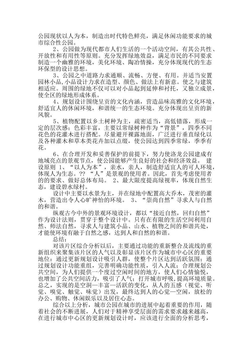 公园设计调研报告_第3页