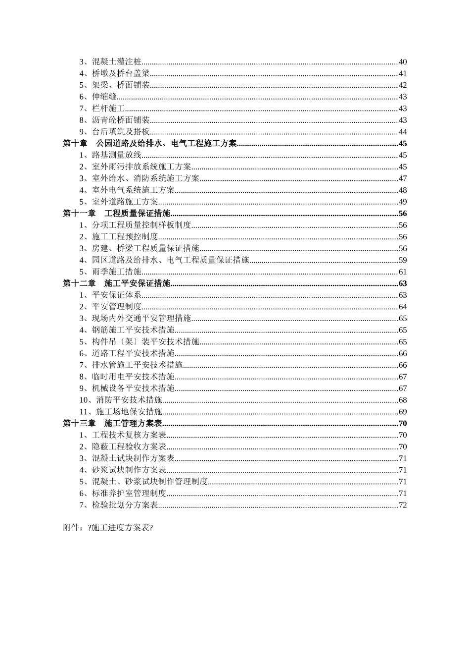 公园施工组织设计硬质景观专项施工方案_第3页