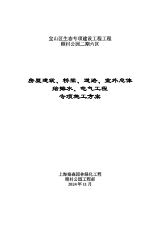 公园施工组织设计硬质景观专项施工方案