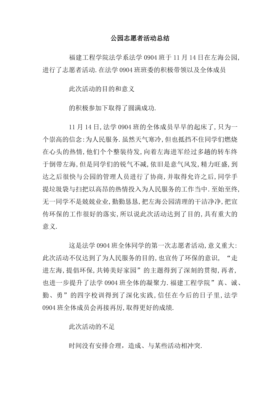 公园志愿者活动总结_第1页