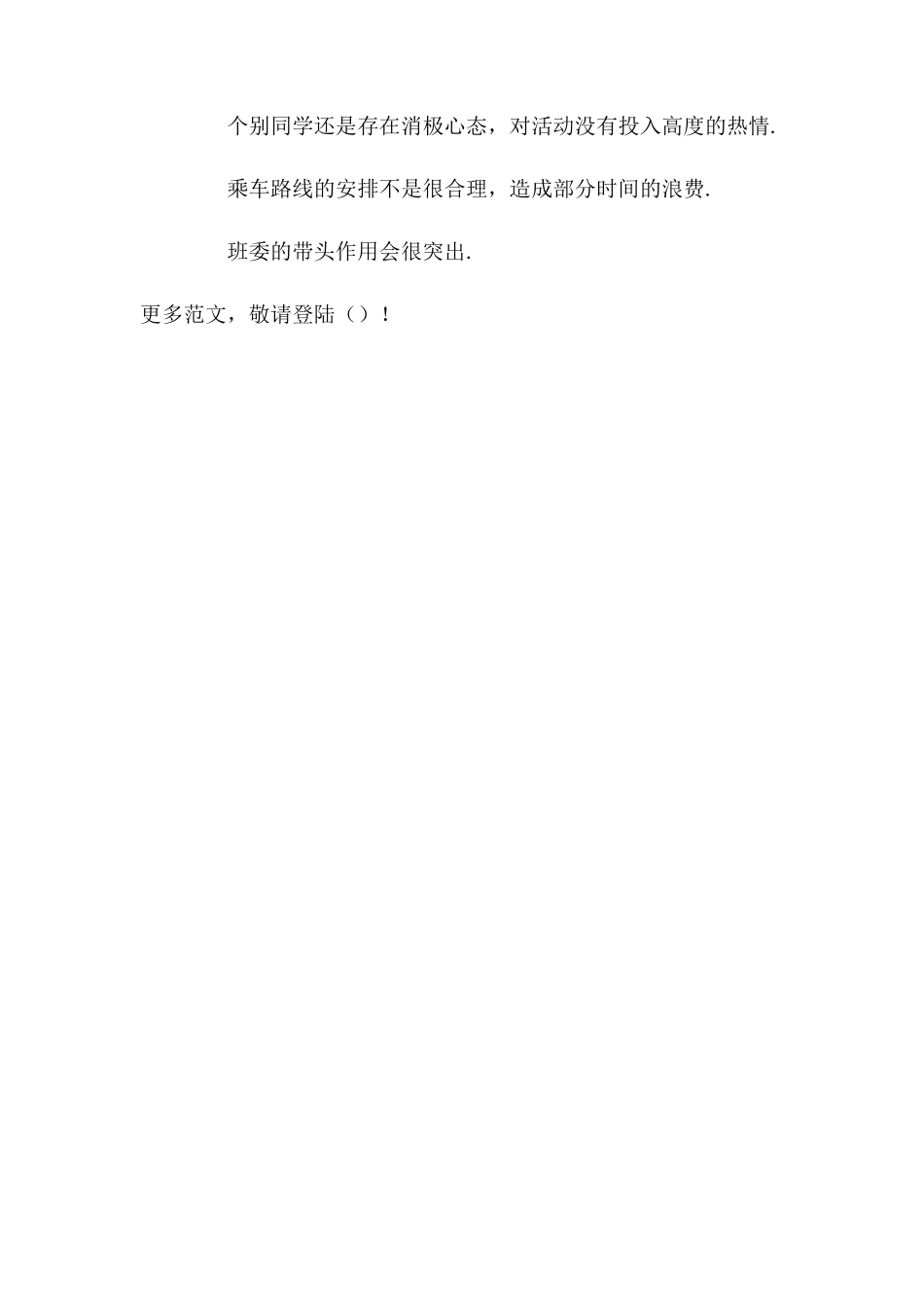 公园志愿者活动总结_第2页