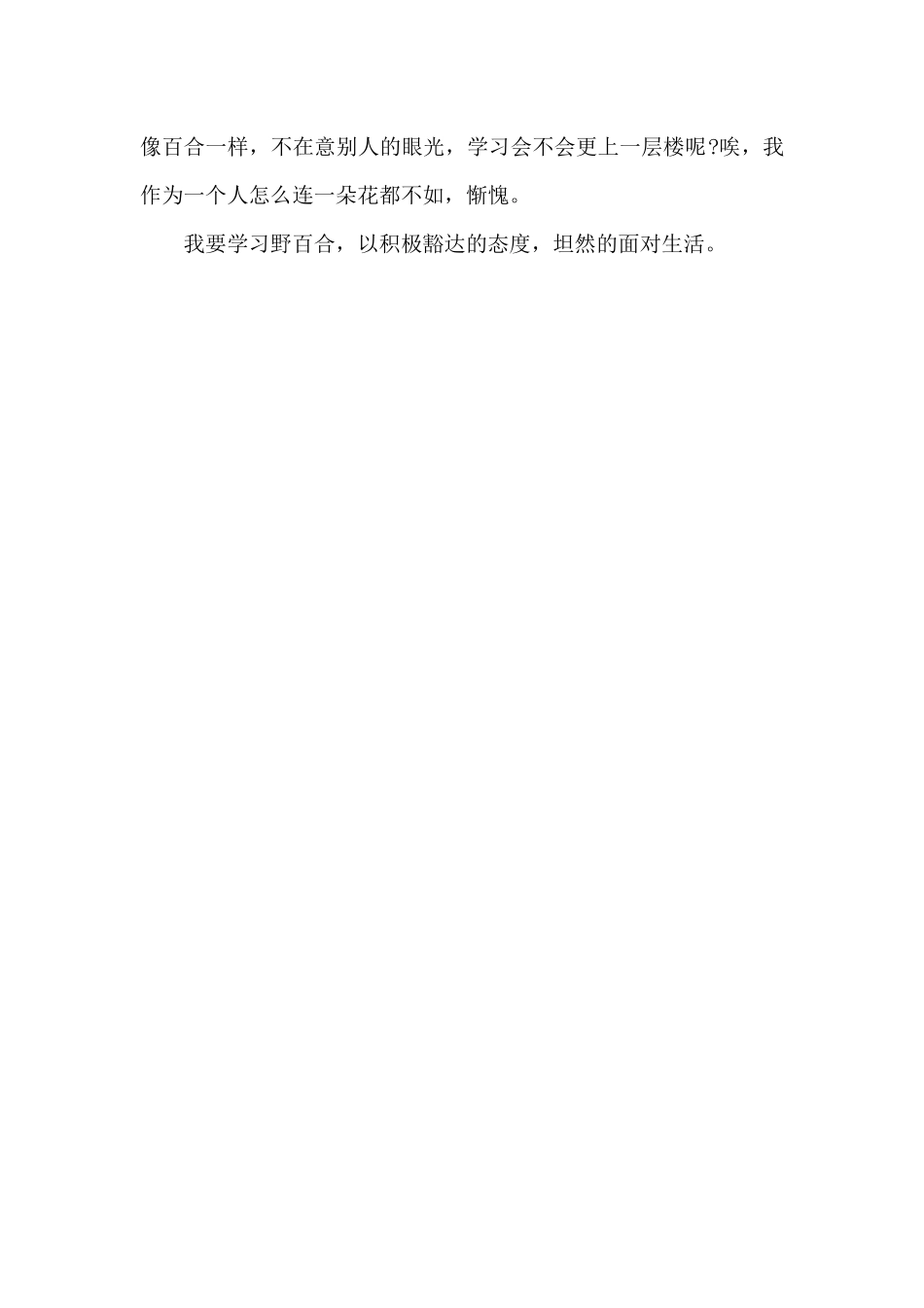 公园里的野百合_第2页
