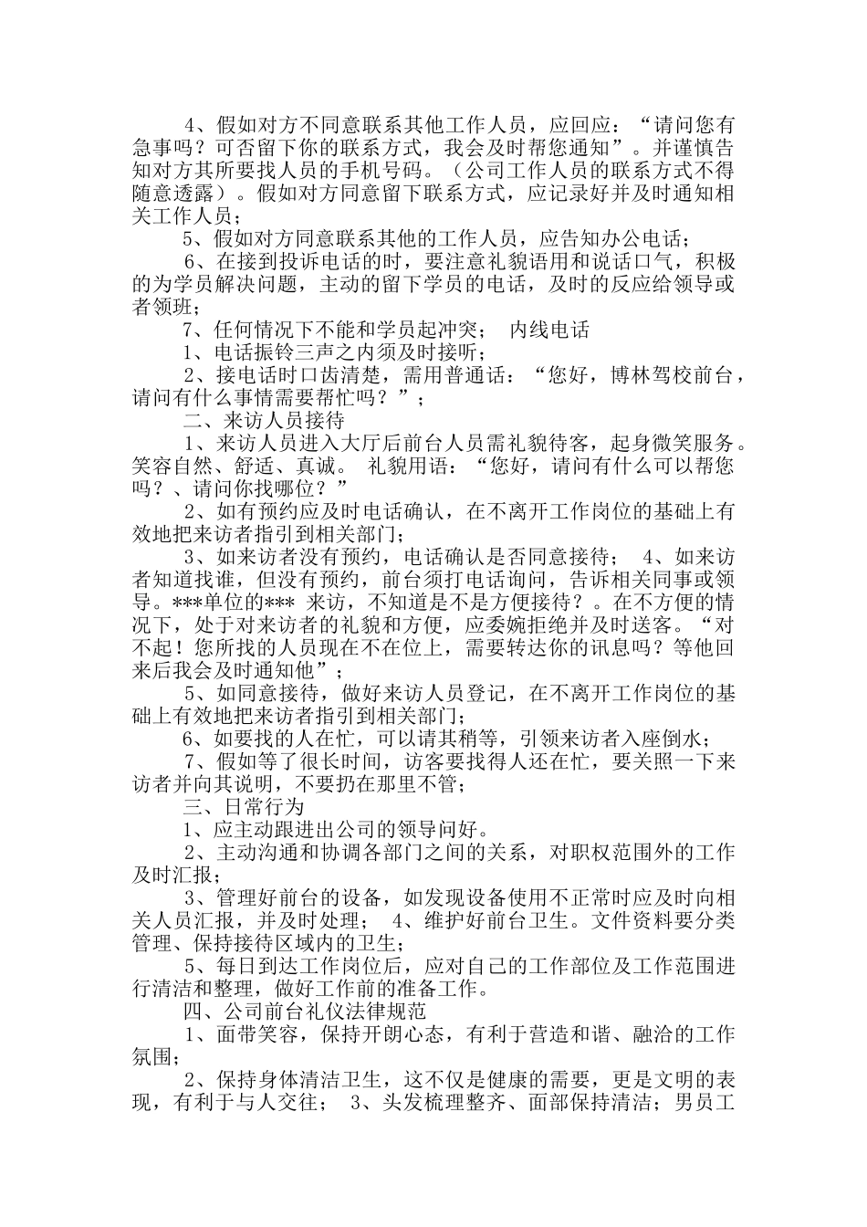 公墓接待人员岗位职责_第2页