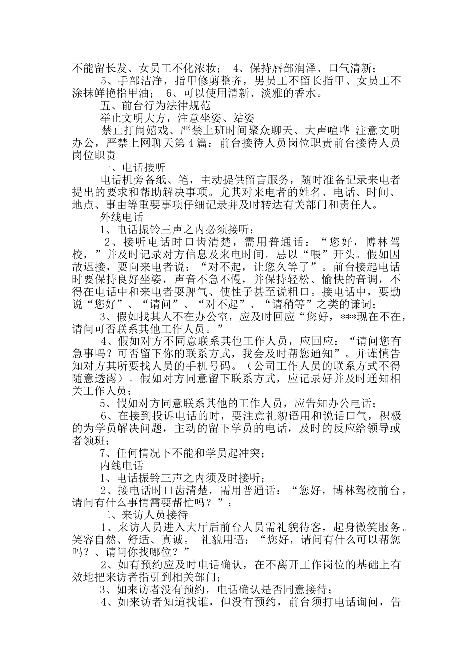 公墓接待人员岗位职责_第3页