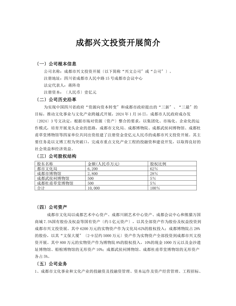 公园项目建议书_第1页