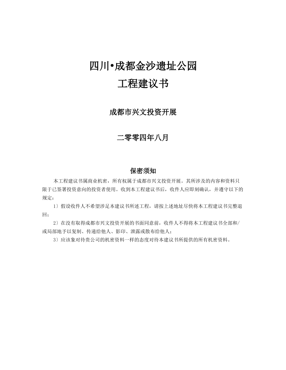 公园项目建议书_第3页