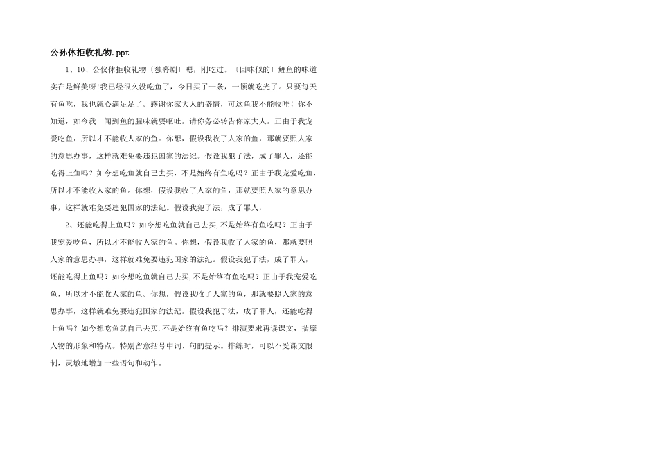 公孙休拒收礼物_第1页
