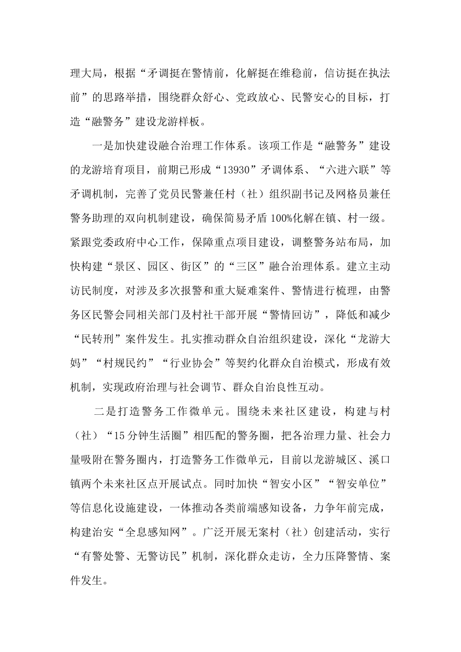 公安“三能”精神心得体会_第2页