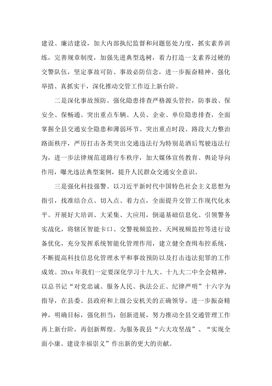 公安交警上半年表彰大会及工作总结选集三篇_第2页