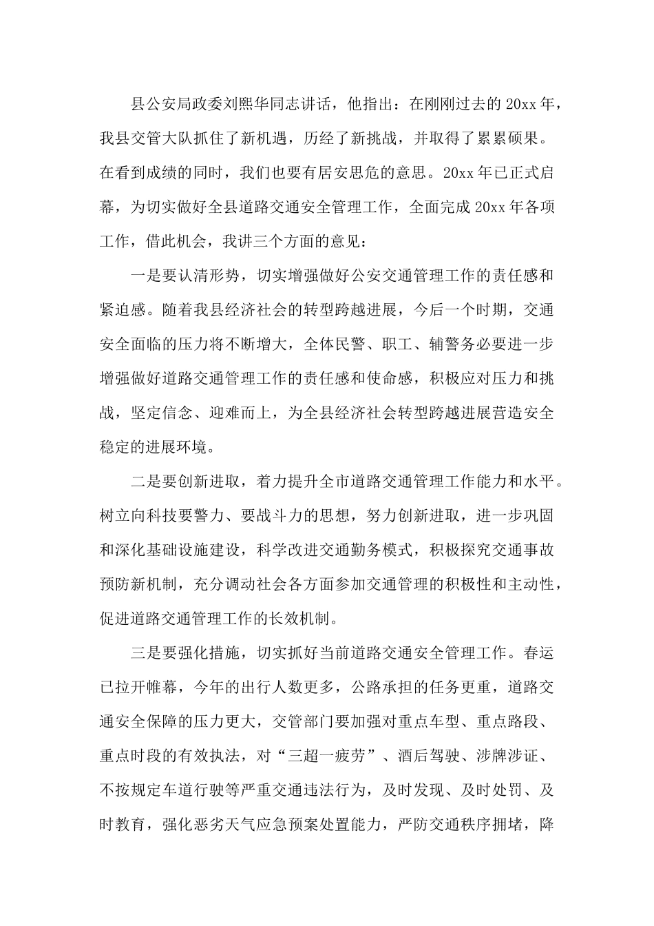 公安交警上半年表彰大会及工作总结选集三篇_第3页