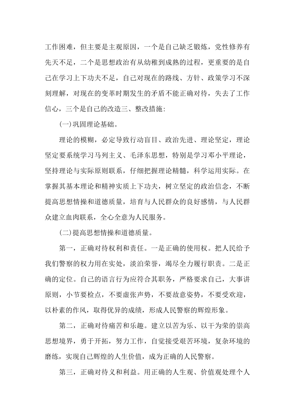 公安个人自我剖析材料2024_第3页