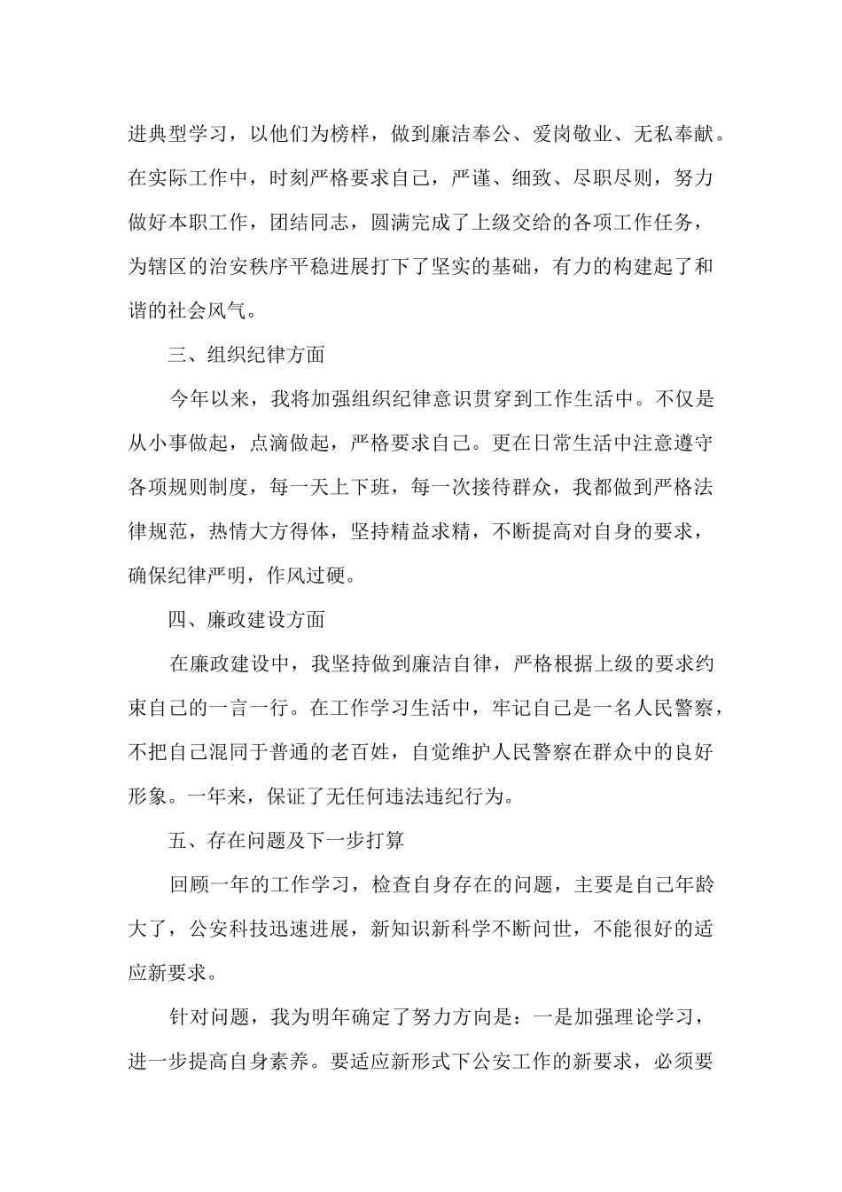 公安个人总结2024年_第3页