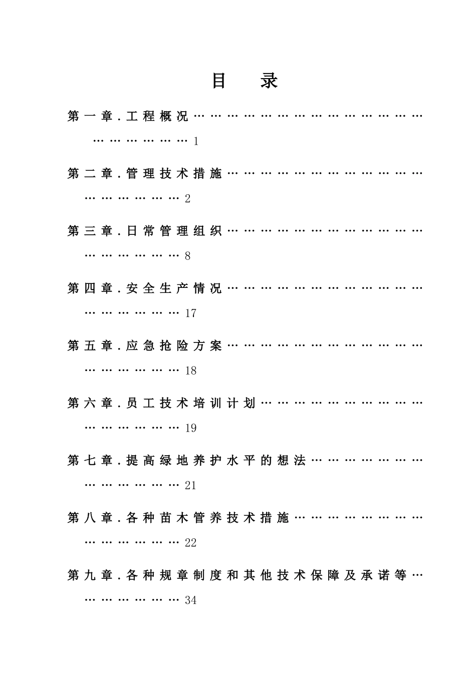 公园绿化养护实施方案_第3页