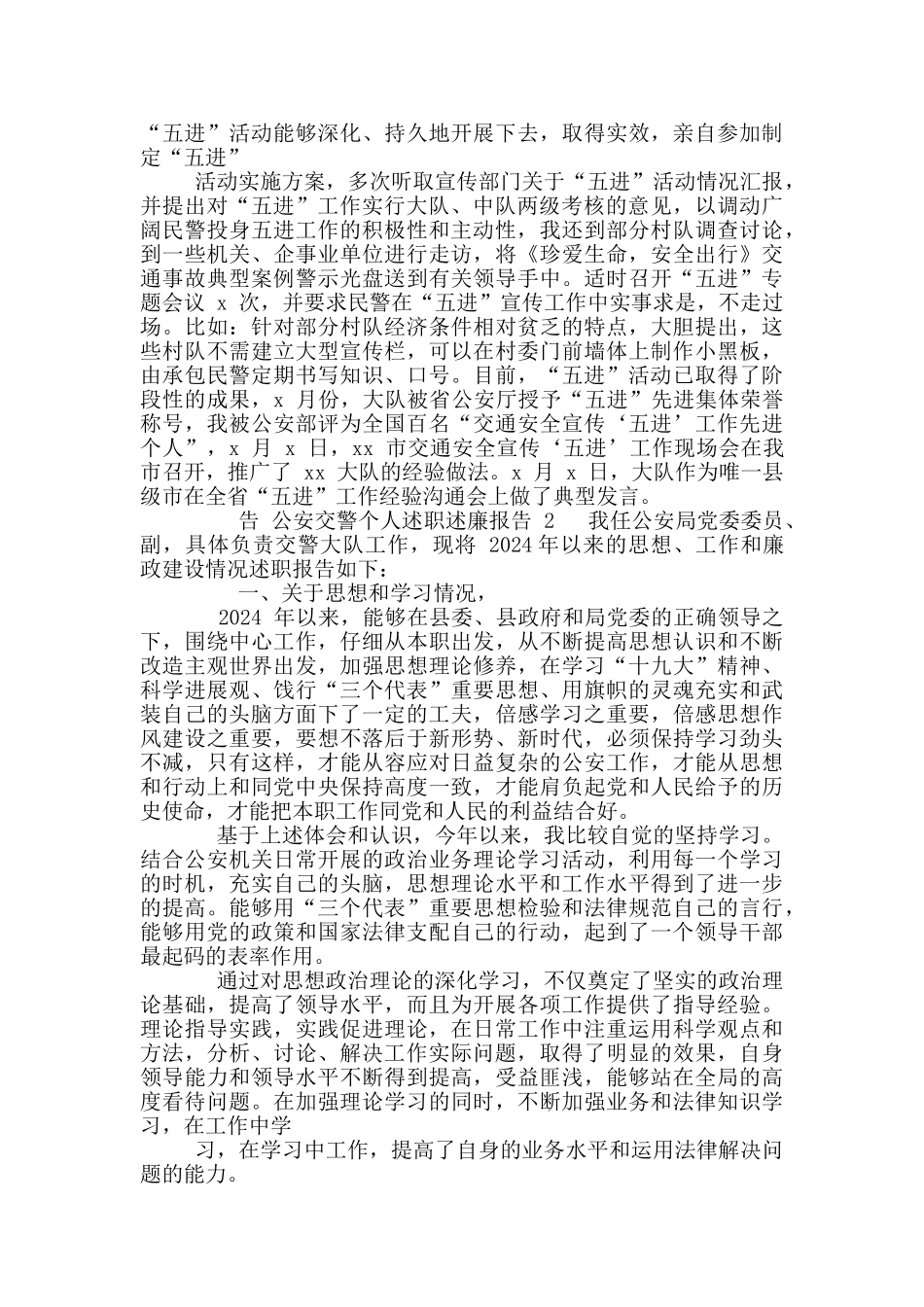 公安交警个人述职述廉报告_第2页