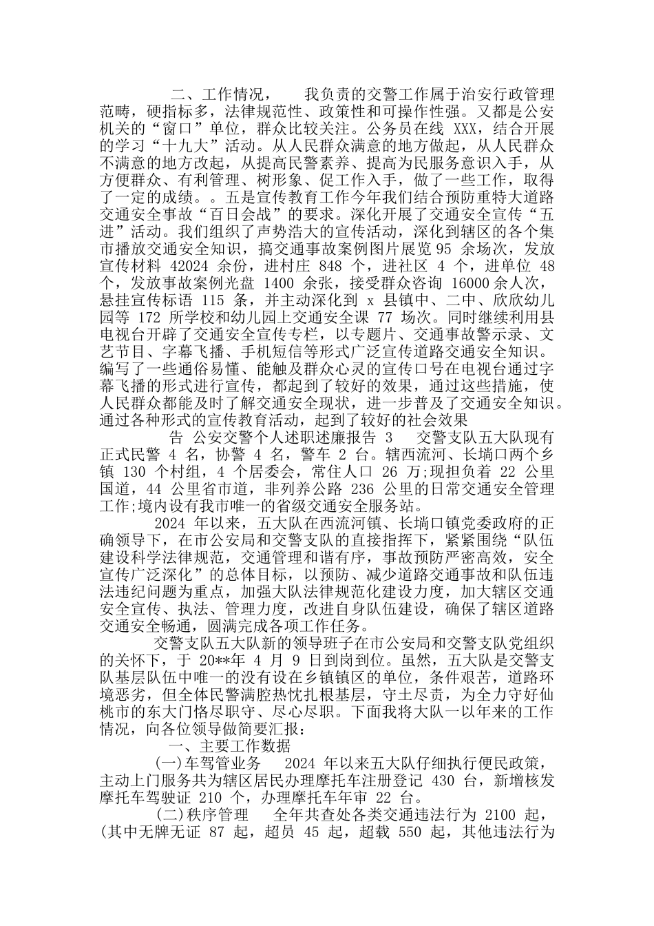 公安交警个人述职述廉报告_第3页