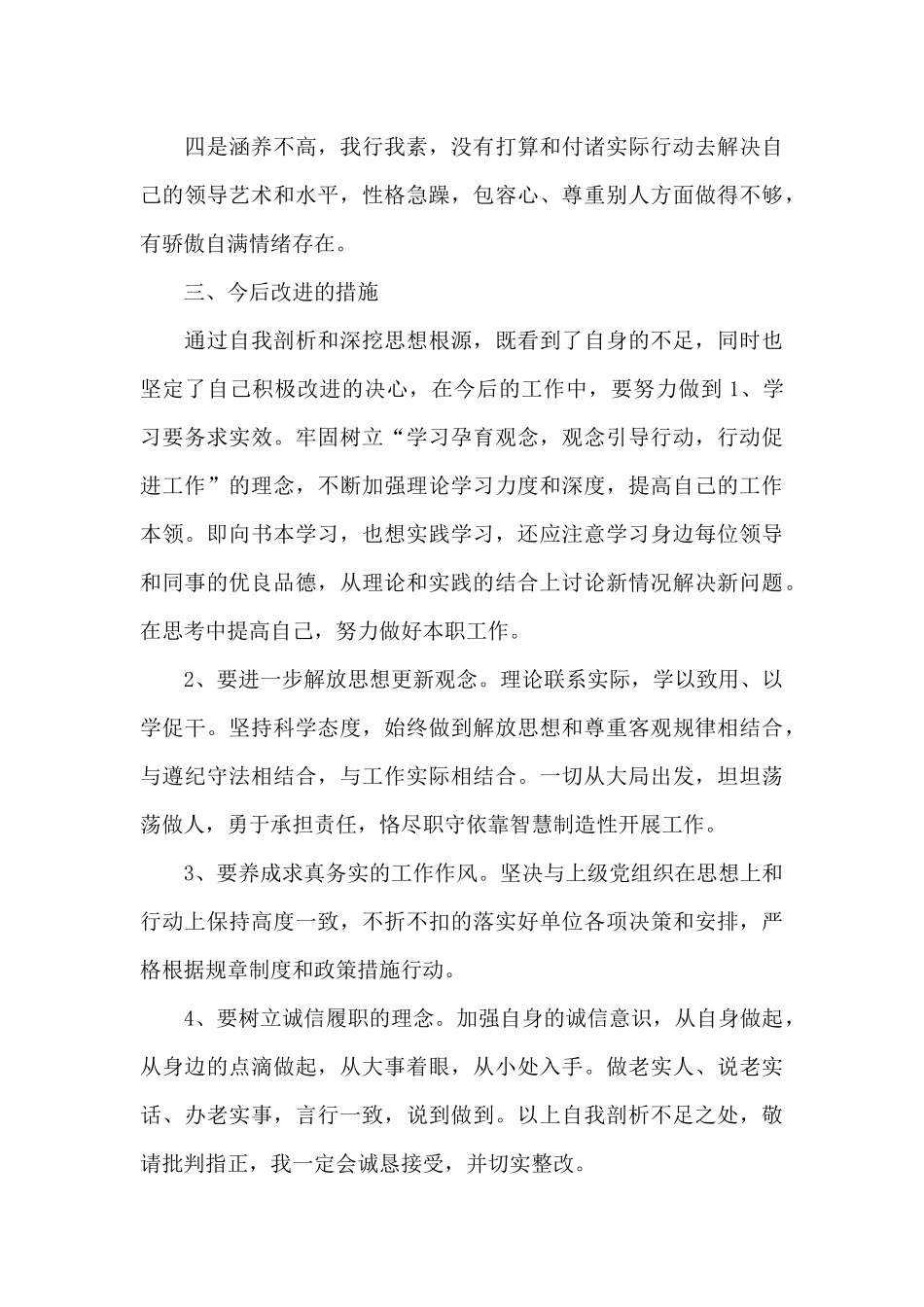 公安交警教育整顿个人查找不足剖析检视材料范文3篇_第3页