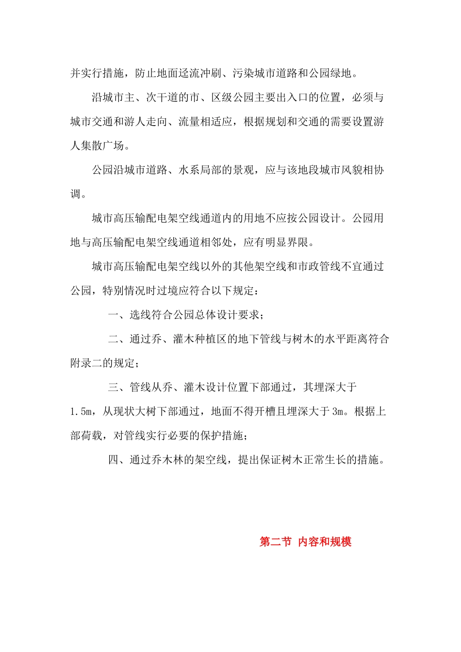 公园设计规范_第2页