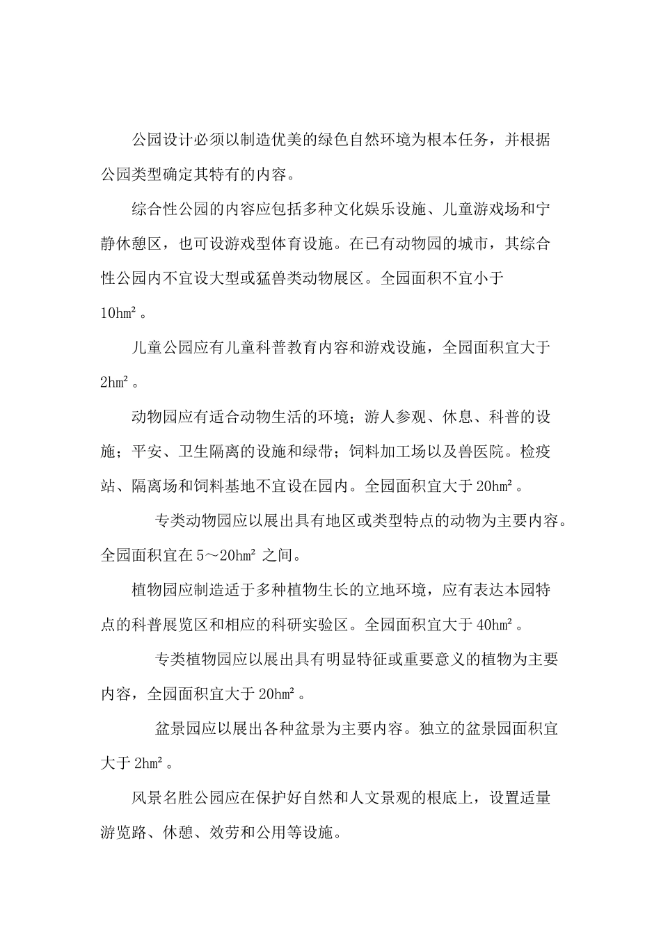 公园设计规范_第3页