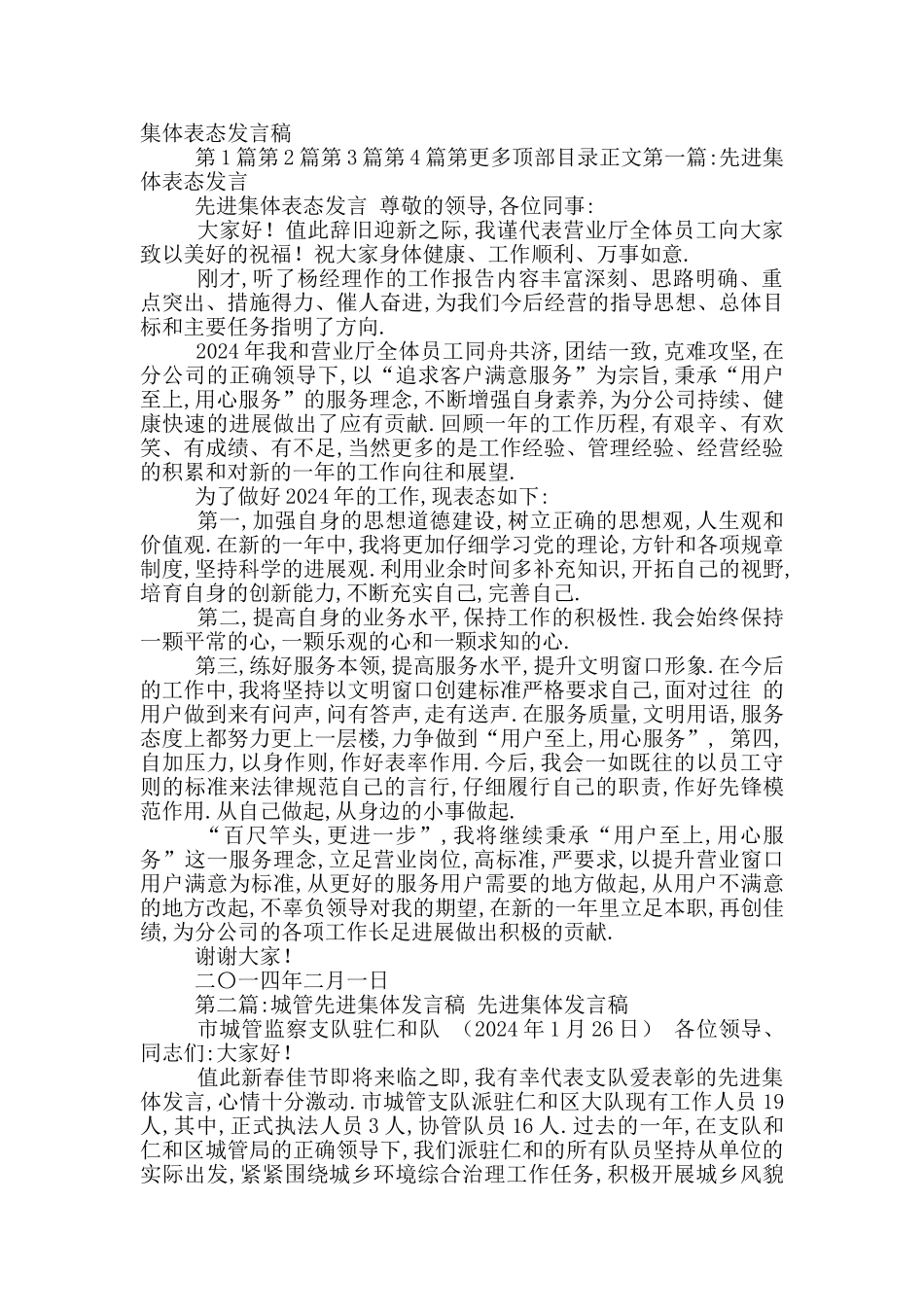 公安先进集体表态发言稿_第3页