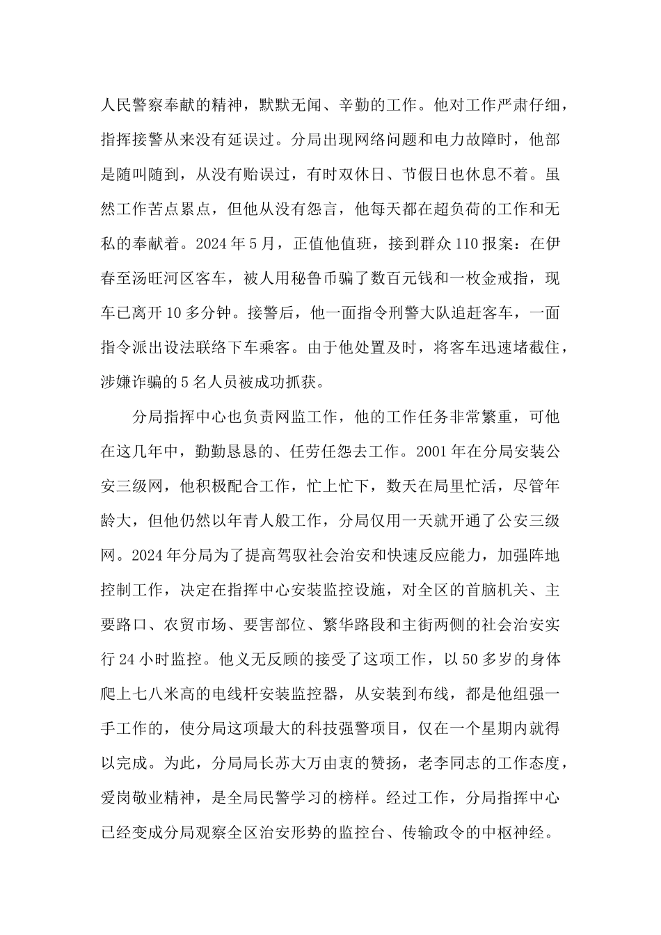 公安分局###同志“学创”事迹材料_第2页