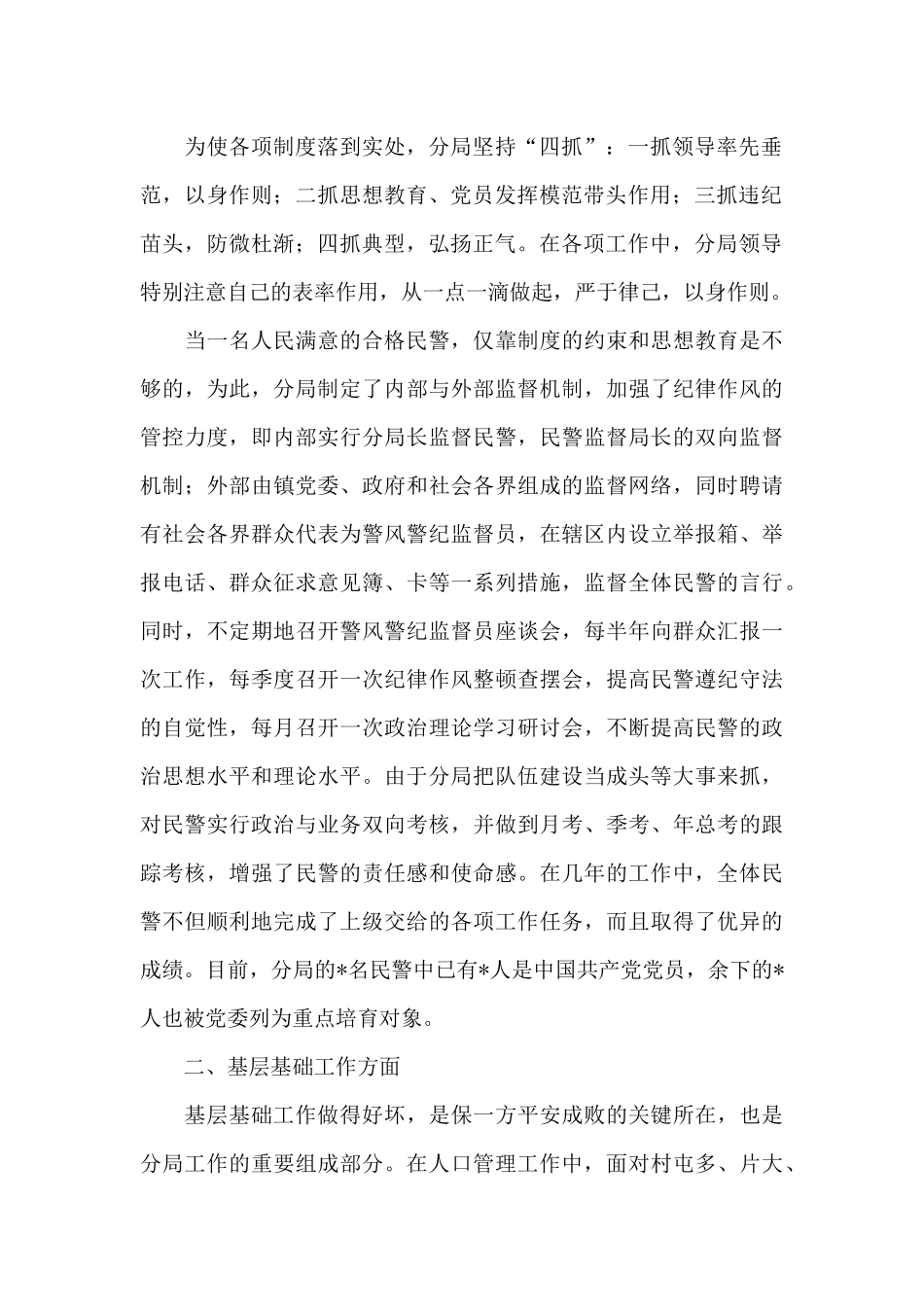 公安分局政法系统先进集体事迹材料_第2页