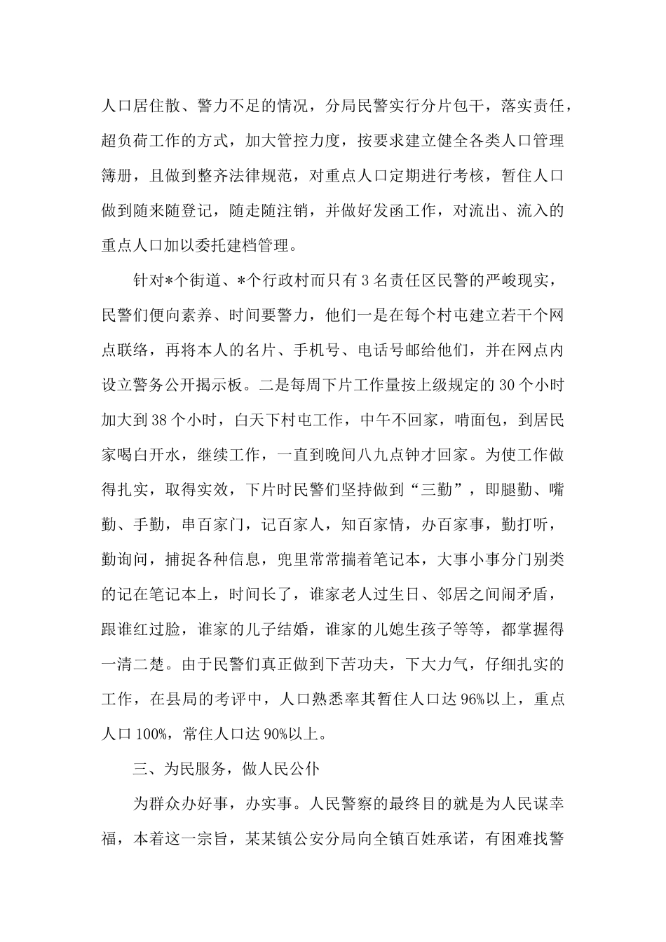 公安分局政法系统先进集体事迹材料_第3页