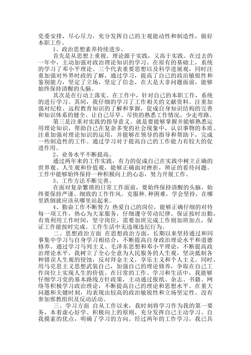 公安刑侦办公室人员思想汇报2024_第2页