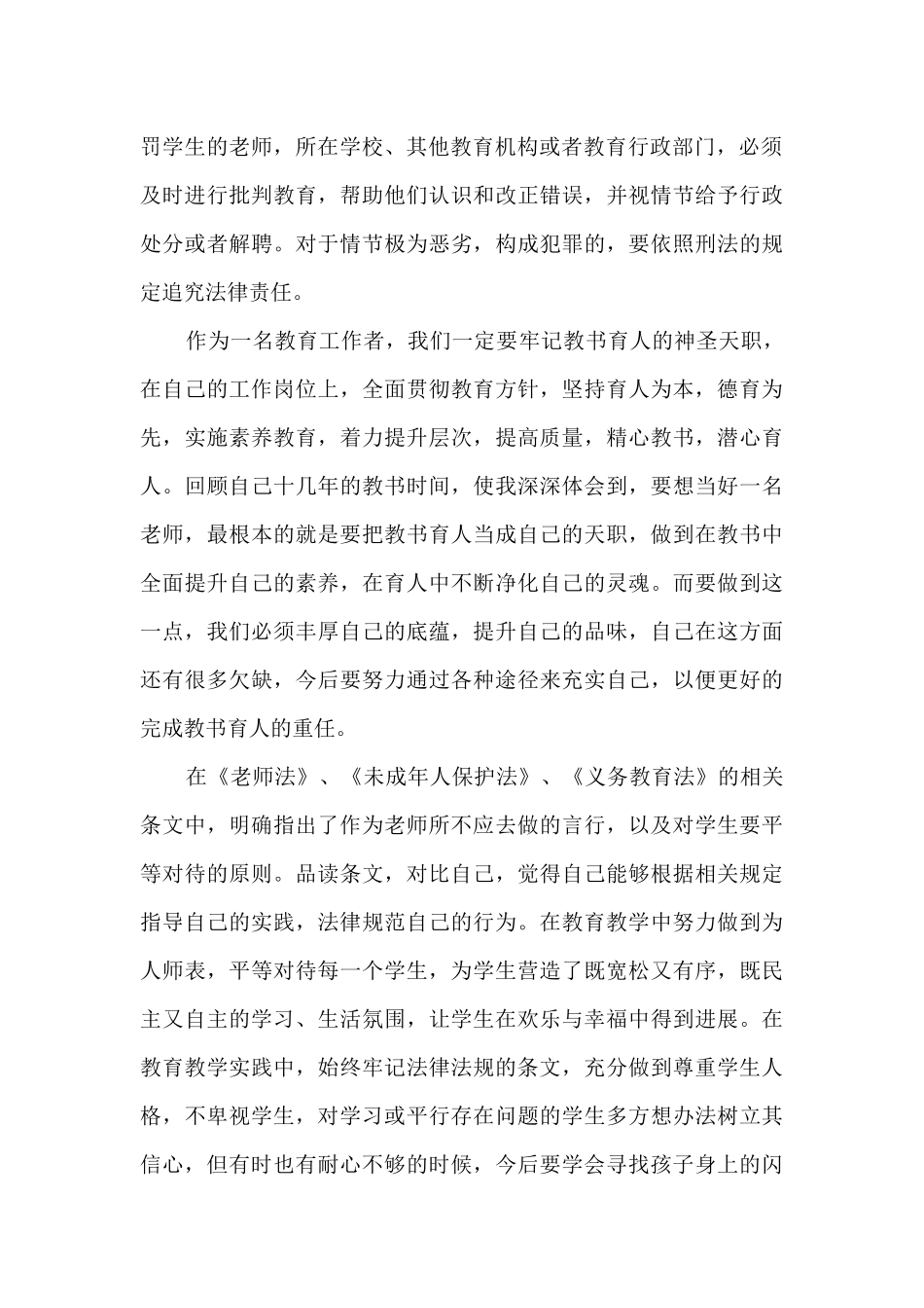 公安业务培训心得体会4篇_第2页