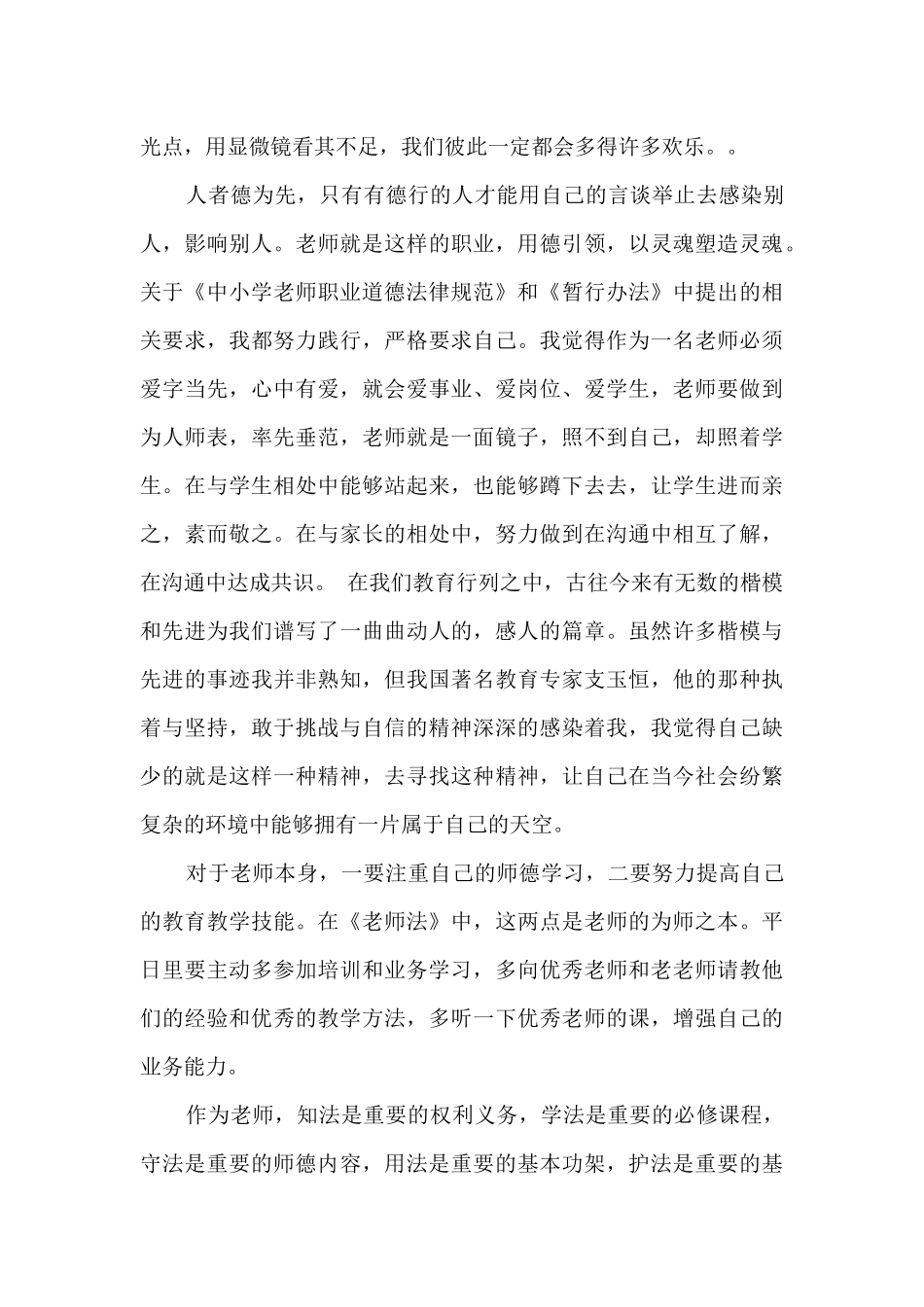 公安业务培训心得体会4篇_第3页