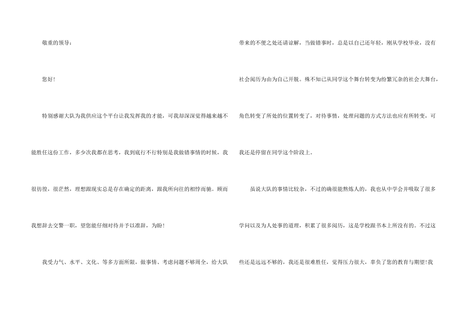 公安协警辞职报告_第2页