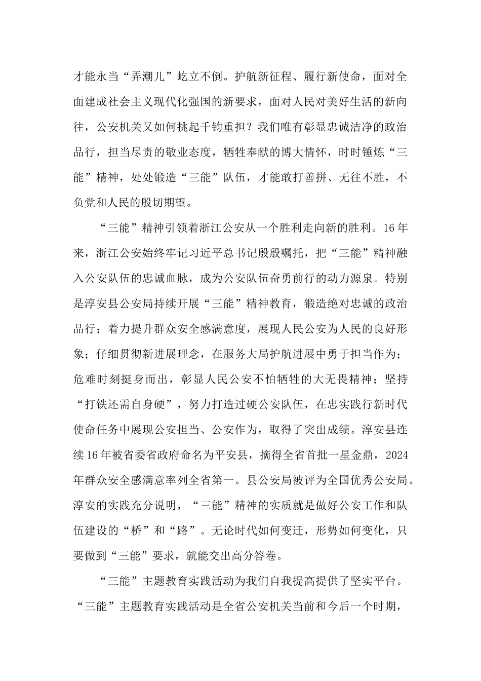 公安三能精神心得体会_第2页
